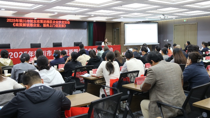 精准送政策 服务零距离——铜川市人社