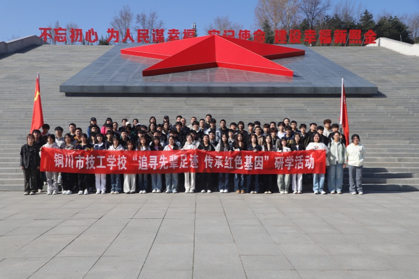 赓续红色血脉 砥砺技能报国——铜川市