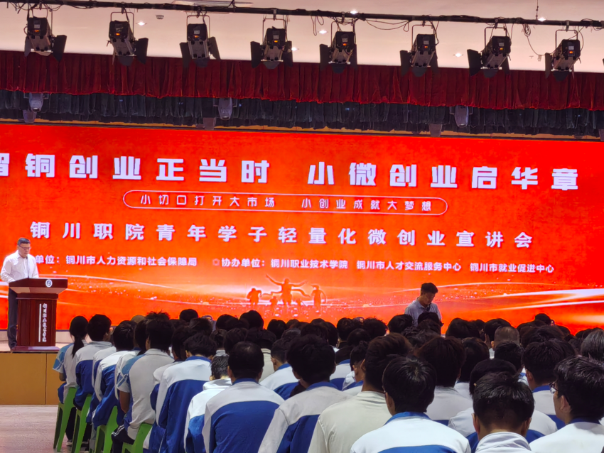 政策赋能青春 创业筑梦铜川——铜川市